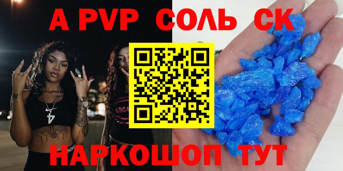 Альфа ПВП мука  APVP  Альфа ПВП Crystall  Alfa_PVP Соль  Буйнакск  Вход с VPN 