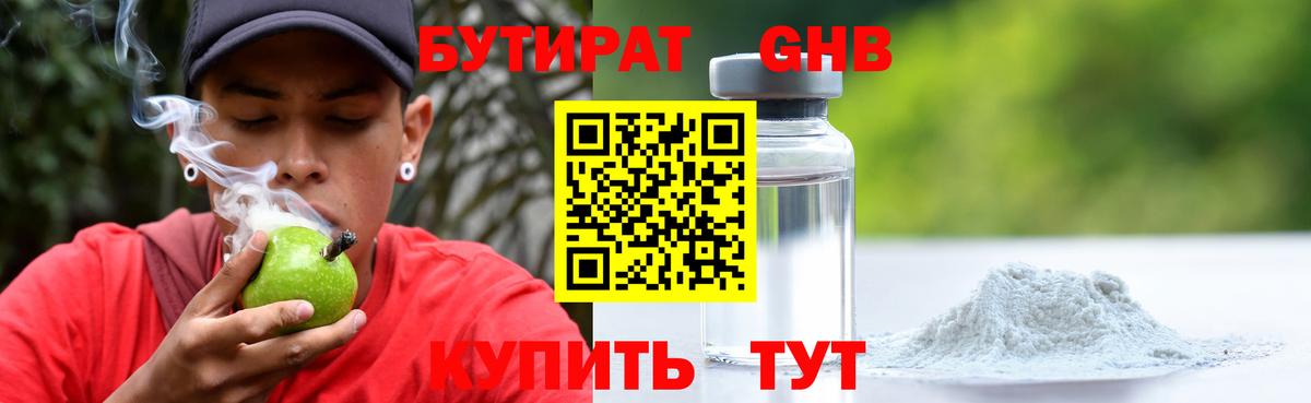 Бутират вода  Вход с VPN  БУТИРАТ  Буйнакск 