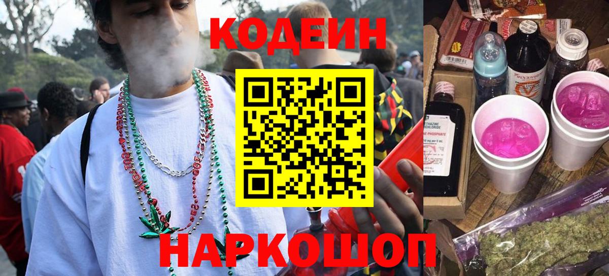 Кодеиновый сироп Lean Purple Drank Буйнакск