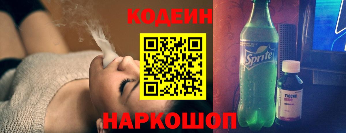 Буйнакск  Codein напиток Lean (лин)  Codein Purple Drank  Вход с VPN 